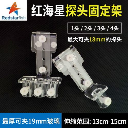 红海星PH探头固定支架可伸缩型冷水机出水口软管固定架子水管固夹