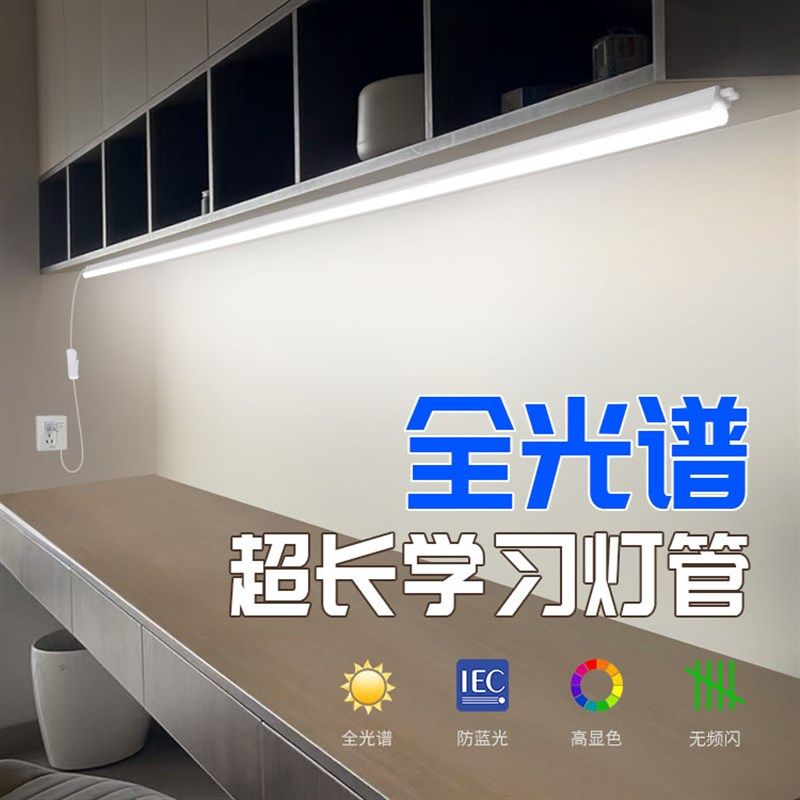 全光谱长条护眼灯书桌书房工作专用led台灯超长学习灯管灯带灯条,家装灯饰光源,阅读台灯(护眼灯/写字灯),淘宝优惠券,粉丝福利购,淘宝优惠卷