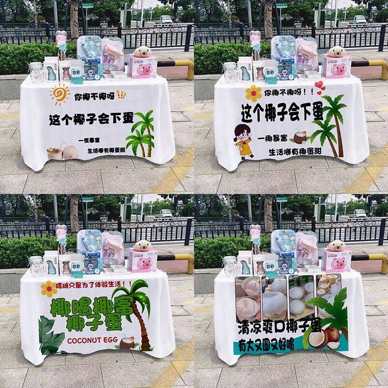 椰子蛋街边摆摊桌布桌布美食椰子汁夜市集市地摊布挂布广告布招牌,居家布艺,挂毯/壁毯,淘宝优惠券,粉丝福利购,淘宝优惠卷