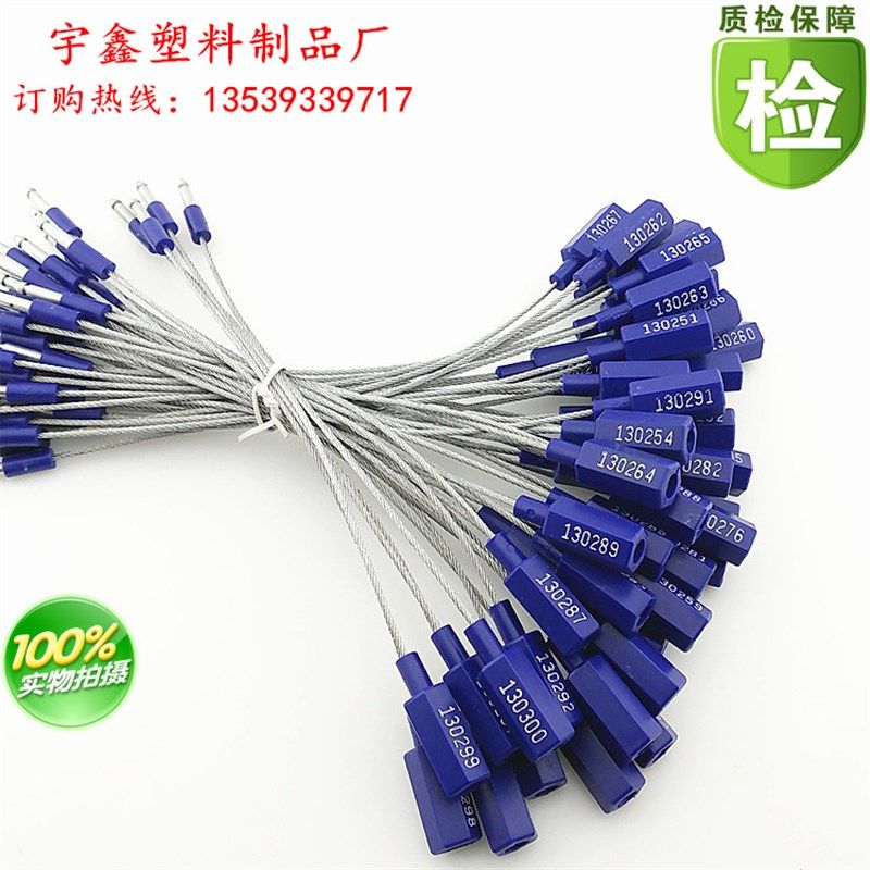 带编码钢丝封条 集装箱物流货柜车对插式高保封一次性防伪100条