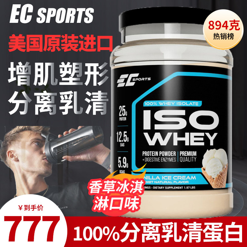 美国进口EC正品100%分离乳清蛋白消化酵素增肌粉健身男低脂增肌