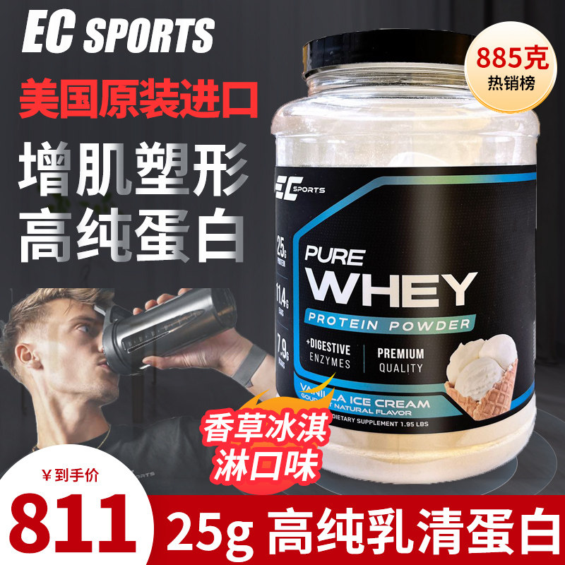 美国进口ECSPORTS纯乳清蛋白粉消化酵素健身男低脂增肌营养蛋白质