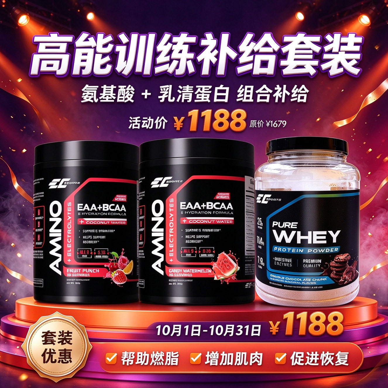【套装】美国进口EC两罐BCAA全谱支链氨基酸EAA加高纯乳清蛋白粉