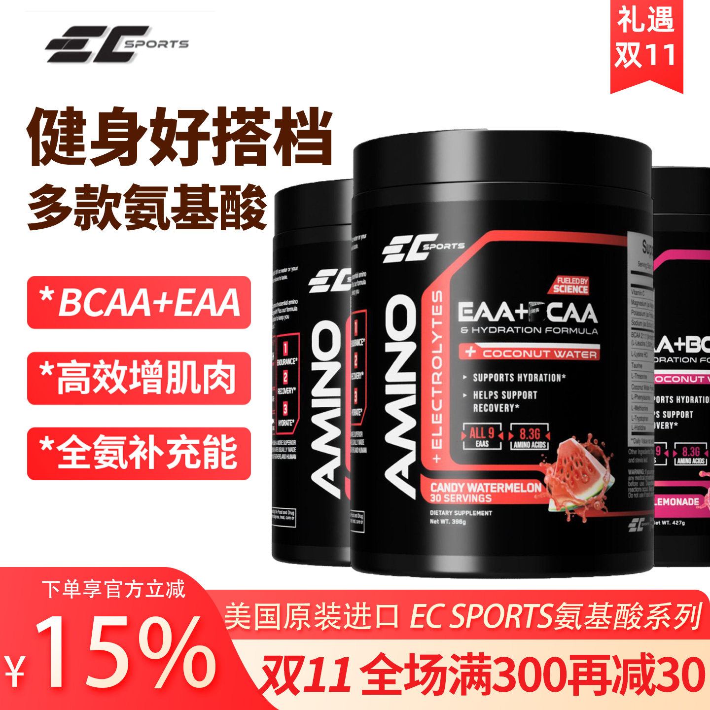 美国进口EAA全谱必须支链氨基酸BCAA运动健身恢复补剂氮泵能量粉