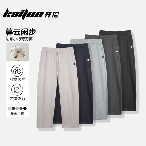【小李专享】开伦K262005暮云闲步｜贴布小标休闲棉柔弯刀裤