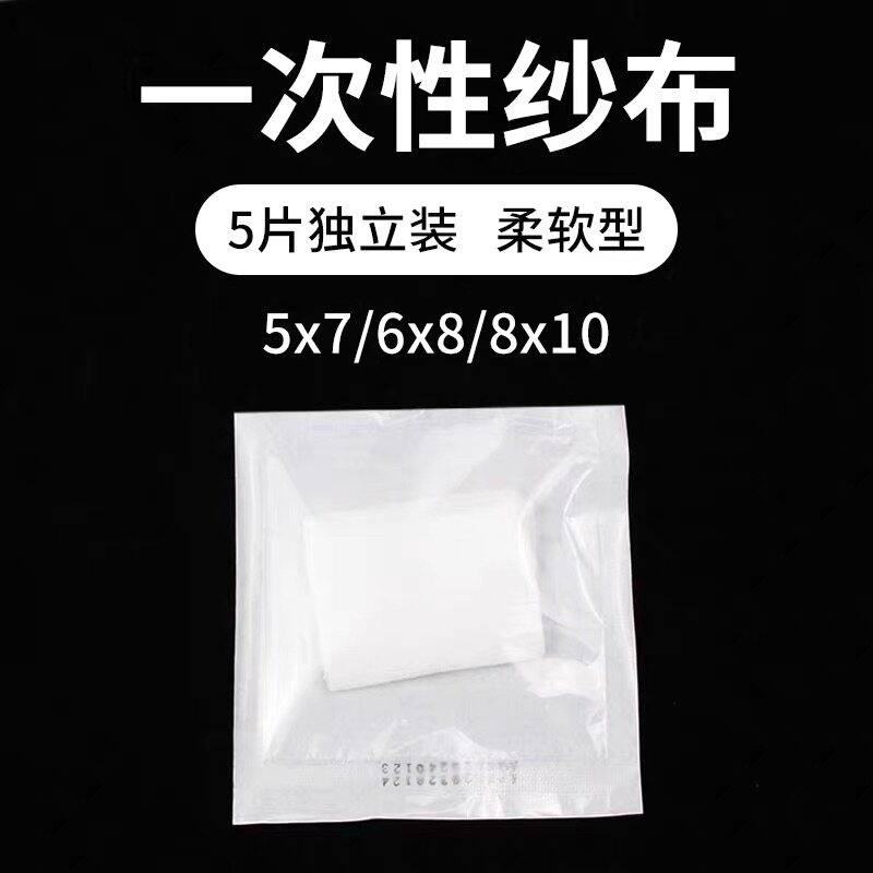 一次性纱布伤口敷料缝合包扎换药美容院用5片独立装5x7/6x8/8x10