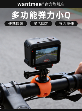 适配大疆ACTION6/GOPRO13运动相机固定夹影石insta360x45柔性夹自行车pocket3弹力小Q骑行拍摄支架5PRO
