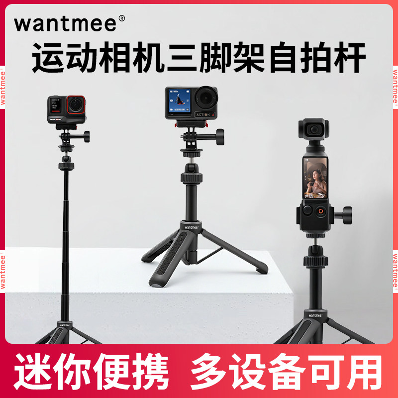 便携支架适用大疆Pocket3/Osmo360/action5PRO/6延长杆三脚架GOPRO运动相机配件ACEPRO手持自拍杆影石X5