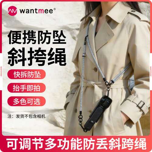 【官方推荐】运动相机通用安全绳