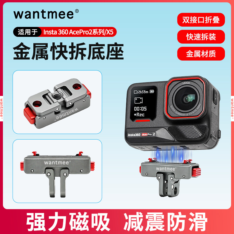 适用影石insta360Ace Pro2/ X5金属磁吸快拆底座运动相机骑行配件快拆转接件大疆action6/5PRO/4/3/POCKET3