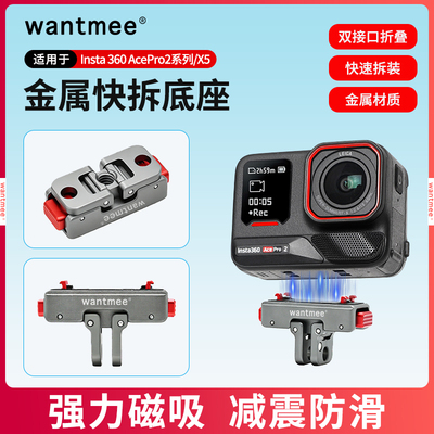 【官方推荐】Insta360磁吸快拆