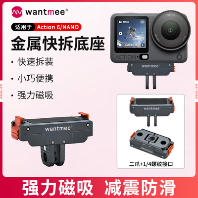 【官方推荐】大疆6/5/4磁吸快拆