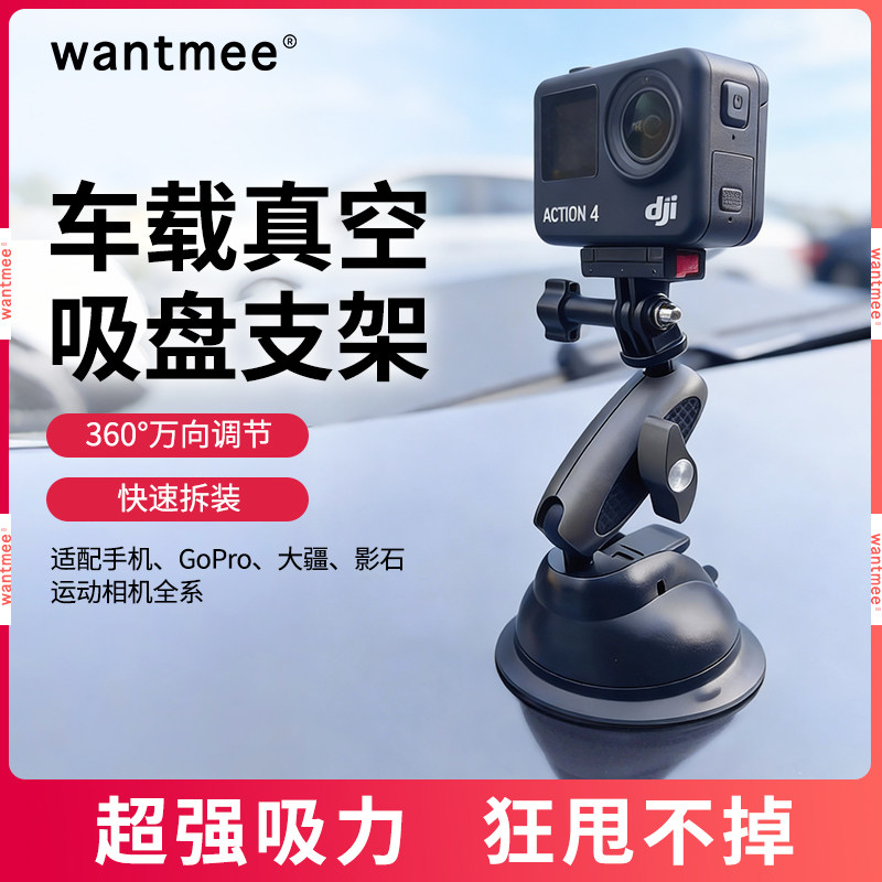 手机车载拍摄支架稳定器磁吸快拆支架第一视角万向吸盘支撑架汽车导航直播大疆Pocket3运动相机自拍视频开车,3C数码配件,摄像机配件,淘宝优惠券,粉丝福利购,淘宝优惠卷