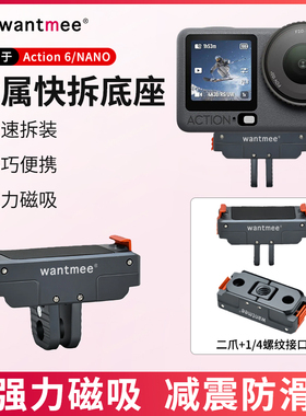适用大疆action6/5PRO金属磁吸快拆转接件osmo360转接座4运动相机X5卡扣配件底座pocket3支架配件影石ACEPRO2
