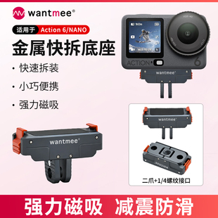 适用大疆action6/5PRO金属磁吸快拆转接件osmo360转接座4运动相机X5卡扣配件底座pocket3支架配件影石ACEPRO2
