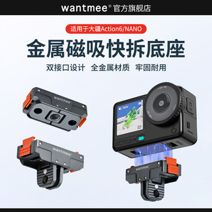 适用大疆Action6/5pro/4/3金属磁吸底座快拆转接件装配件折叠转接头1/4运动相机支架拓展nano配件影石ACEPRO2