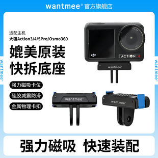 适用大疆action6金属磁吸快拆卡扣转接座osmo360转接件4运动相机5pro配件底座X5支架3配件pocket3影石AcePro2