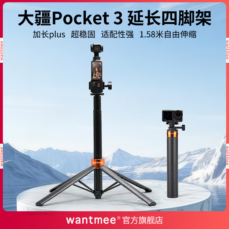2米延长杆三脚架适用大疆Action6/5pro运动相机4配件pocket3云台支架gopro手持ACEPRO自拍杆落地X4伸缩影石X5