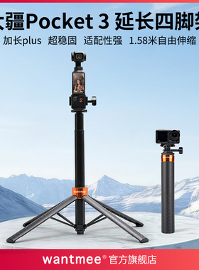 2米延长杆三脚架适用大疆Action6/5pro运动相机4配件pocket3云台支架gopro手持ACEPRO自拍杆落地X4伸缩影石X5