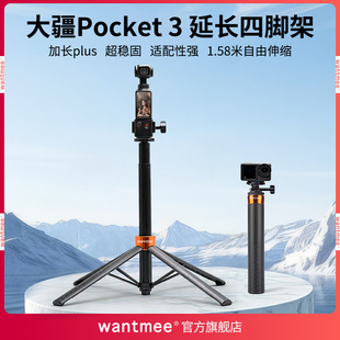 2米延长杆三脚架适用大疆Action6/5pro运动相机4配件pocket3云台支架gopro手持ACEPRO自拍杆落地X4伸缩影石X5