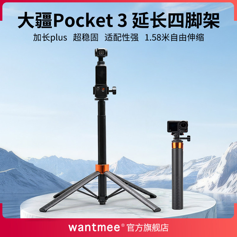 2米延长杆三脚架适用大疆Action6/5pro运动相机4配件pocket3云台支架gopro手持ACEPRO自拍杆落地X4伸缩影石X5