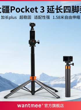 2米延长杆三脚架适用大疆Action6/5pro运动相机4配件pocket3云台支架gopro手持ACEPRO自拍杆落地X4伸缩影石X5