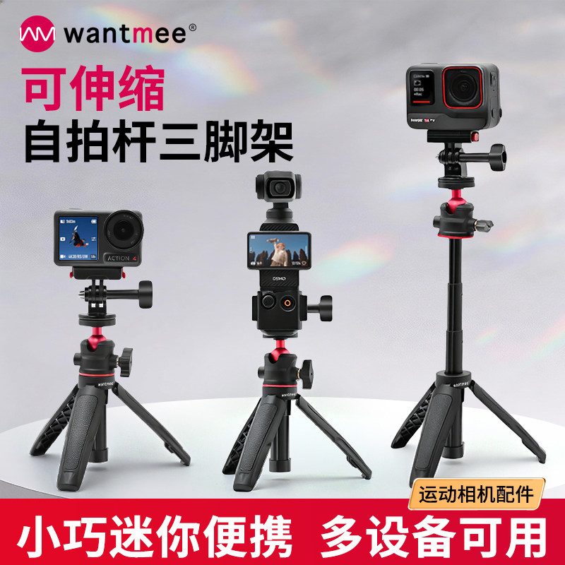 适用大疆action6三脚架5pro手持自拍延长杆pocket3运动相机配件4手机3影石ACEPro2落地GO四角360桌面12支架X5