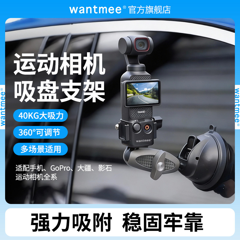 适用大疆action4/5Pro/6运动相机车载吸盘支架OSMO Nano/360固定拍摄Pocket3/AcePro2户外安装汽车吸盘X5配件