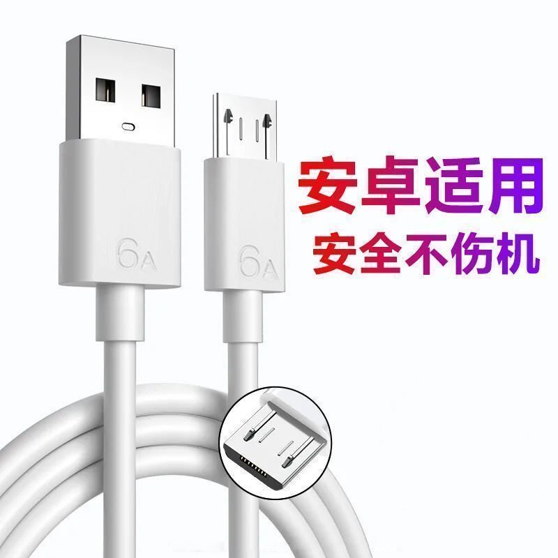 安卓数据线老式快充适用华为安卓手机充电线老式接口超级快充老安卓充电器线micro原装usb正品oppo梯形口音响