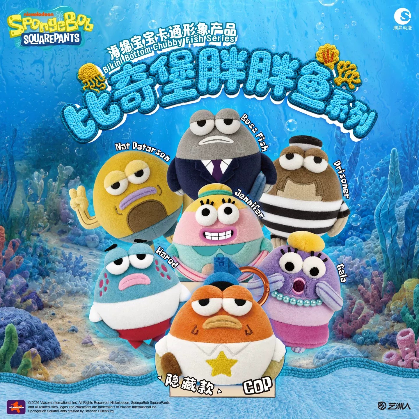 正版海绵宝宝胖胖鱼毛绒盲盒挂件图片