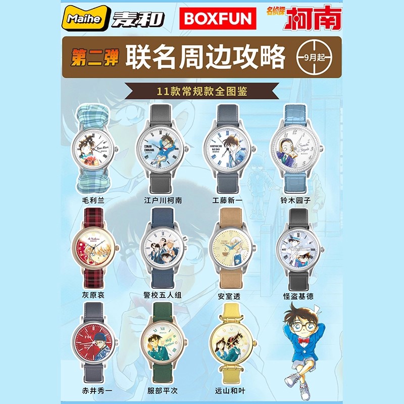 名侦探柯南手表盲盒记忆碎片腕表图片