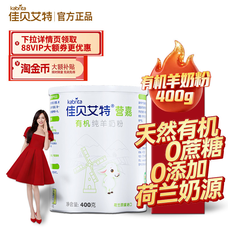 佳贝艾特 有机羊奶粉400g荷兰有机奶粉高钙中老年羊奶粉成人奶粉