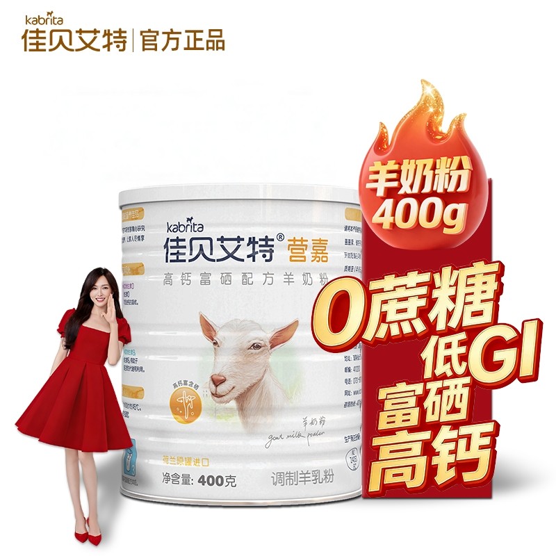 佳贝艾特 高钙富硒400g羊奶粉 配方低GI老年成人奶粉中老年羊奶粉,咖啡/麦片/冲饮,学生/成人/中老年羊奶粉,淘宝优惠券,粉丝福利购,淘宝优惠卷