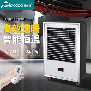 大风量工业暖风机大面积大功率大范围升温采暖取暖电器制热暖风机