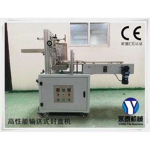 YT-Z102全自动封盒机盒抽纸巾纸盒封口机热熔胶封口机