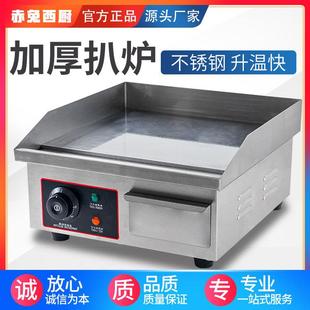电扒炉商用台式 电铁板烧铁板鱿鱼机818B扒炉手抓饼机器创业设备