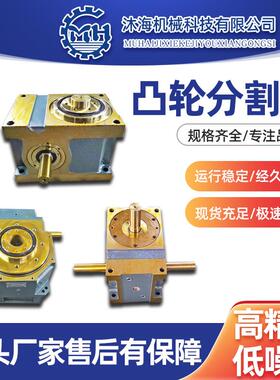 分割器凸轮分割器高精度分割器厂家直供60DF分割器自动化