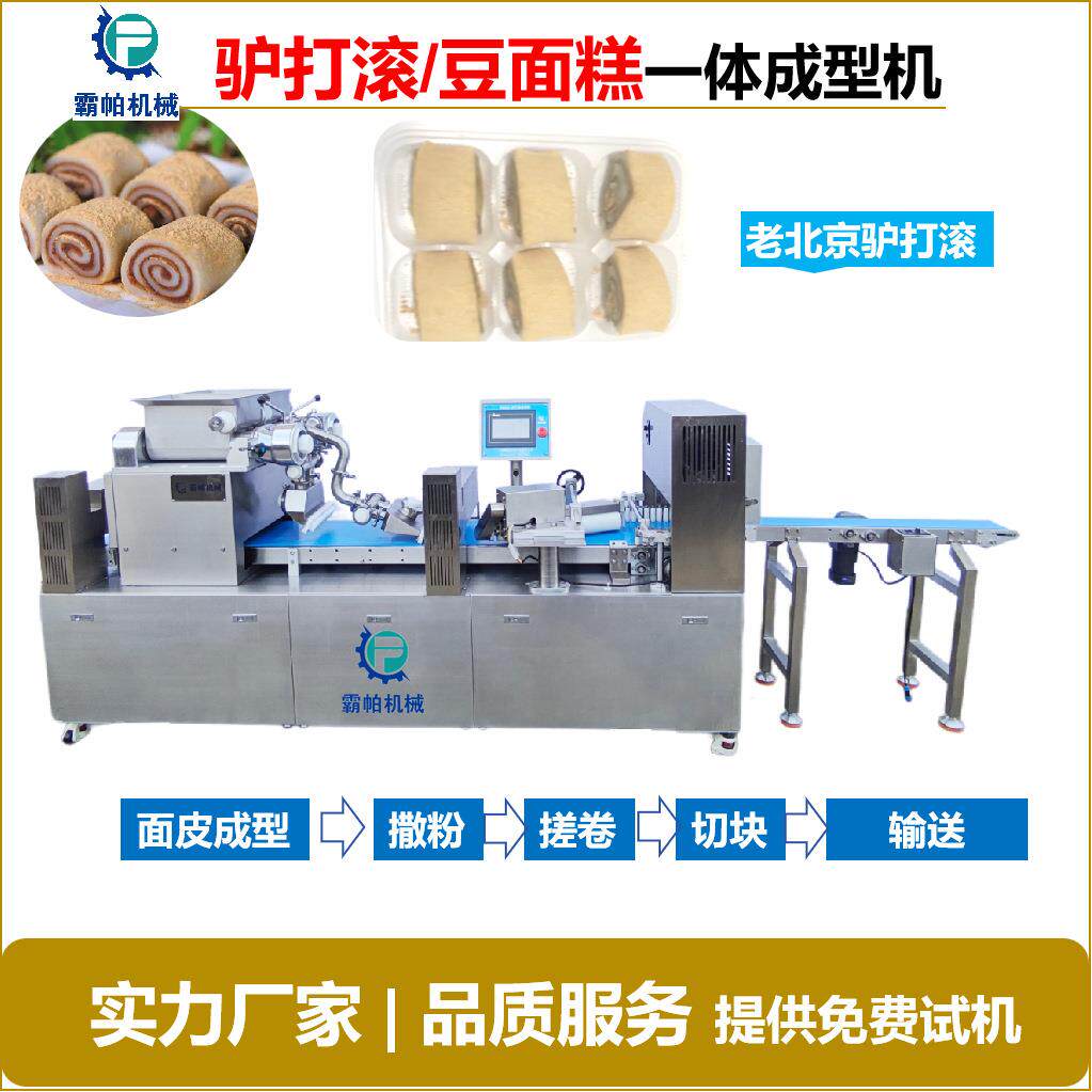 驴打滚一体成型机