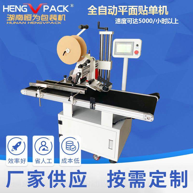 全自动平面贴标机纸盒PE薄塑料袋子贴标签机快递礼盒贴标设备