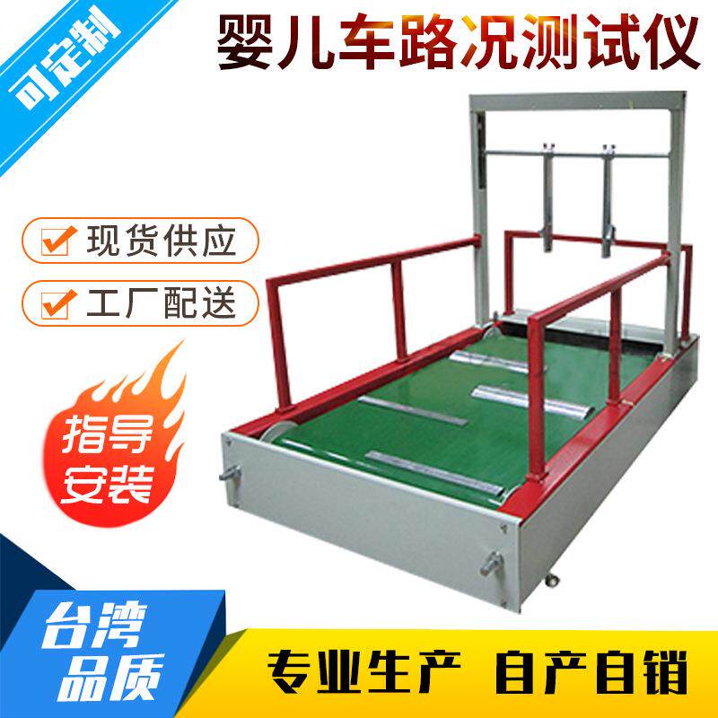 推车动态耐久性检测仪婴儿手推车颠簸测试仪童车行走寿命测试机