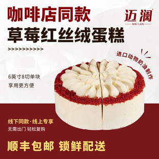 迈澜三角切块蛋糕下午茶甜品动物奶油草莓红丝绒零食品6英寸8切