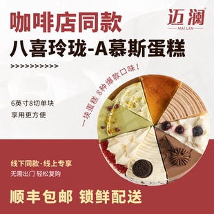 迈澜三角切块蛋糕下午茶甜品动物奶油慕斯芝士巴斯克零食6英寸8切