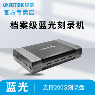 铼德 档案级外置蓝光刻录机A201外接台式一体机通用移动光驱200G