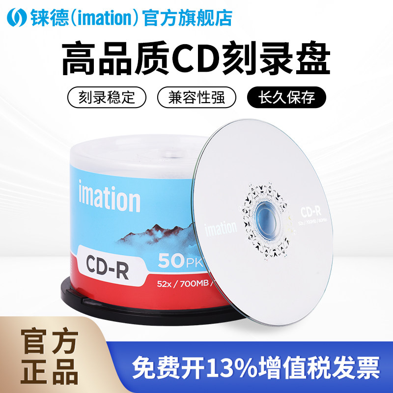 铼德空白CD刻录盘700MB52速