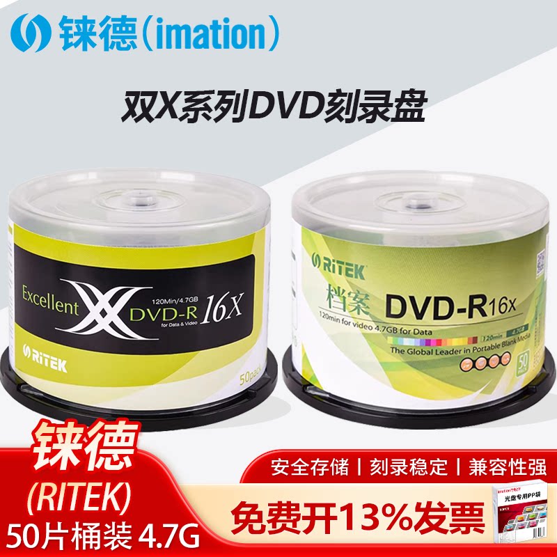 铼德DVD空白光盘可擦写大容量图片