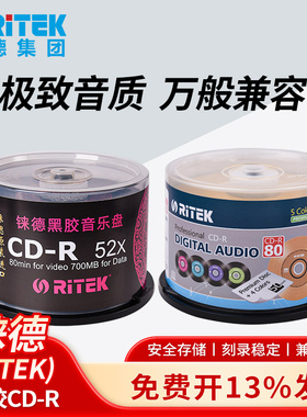 铼德黑胶CD-R光盘可打印52速700M空白光碟中国红刻录盘桶装50片