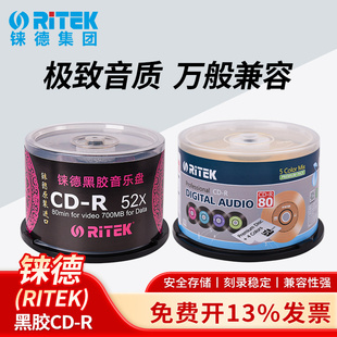 铼德黑胶CD 50片 R光盘可打印52速700M空白光碟中国红刻录盘桶装