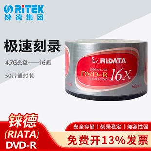 铼德光盘DVD-R16速4.7G空白光盘光碟片刻录盘桶装袋装商务塑封装