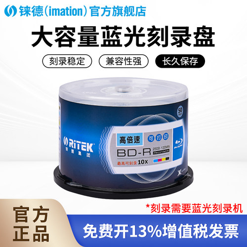 铼德蓝光光盘大容量可打印