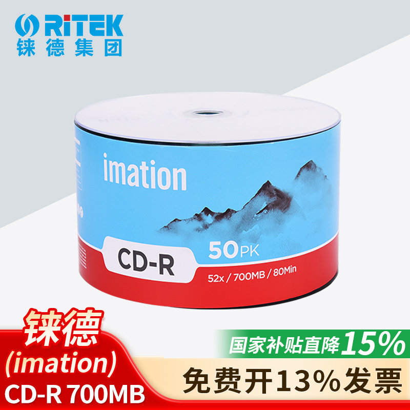 【国家补贴】铼德（imation）空白CD光盘VCD刻录盘700MB 52速刻录光碟片,办公设备/耗材/相关服务,刻录盘,淘宝优惠券,粉丝福利购,淘宝优惠卷